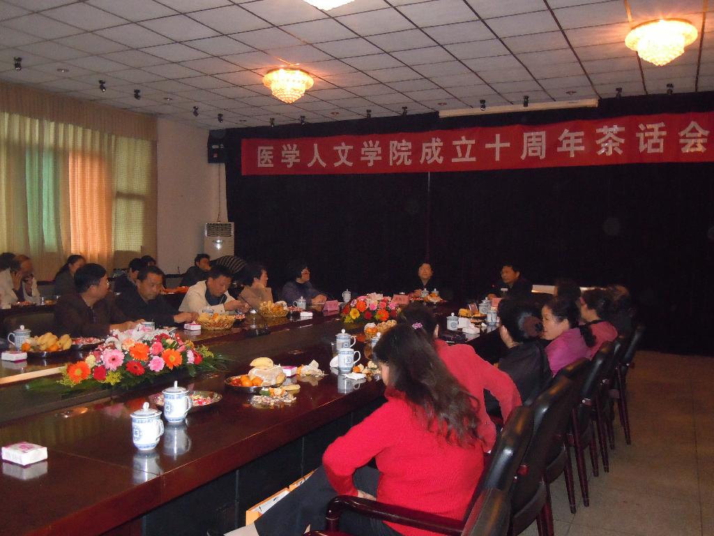 医学人文学院成立十周年茶话会